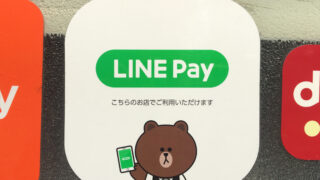 【LINE Pay加盟店向け】決済の取り扱いは2025年4月下旬まで、新規受付は2024年7月で終了