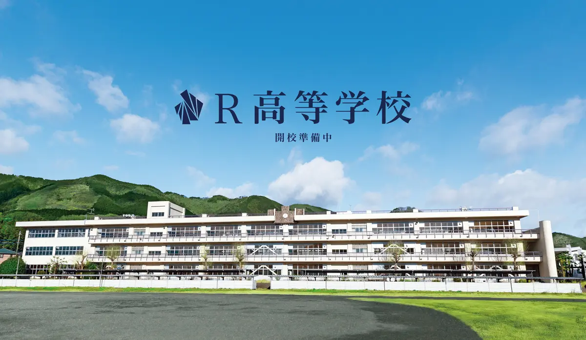 R高等学校の設立イメージ画像。背景にはR高等学校と見られる本校の画像が使われ、中央にはR高等学校のロゴが大きく載っている。